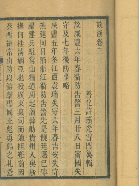 談浙 談浙