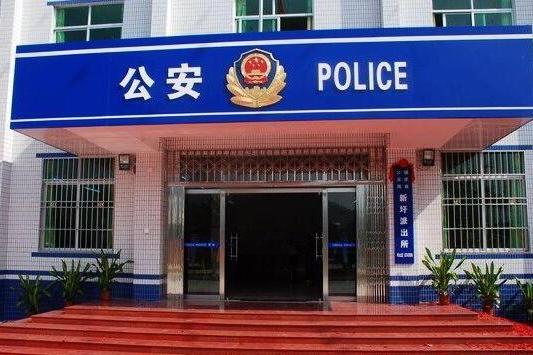 光裕堡派出所 光裕堡派出所