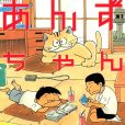 貓妖小杏(今城隆創作的漫畫作品) 貓妖小杏(今城隆創作的漫畫作品)