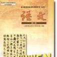 高中語文二 高中語文二