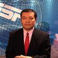 桂斌(ESPN中文體育電視解說員)