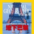 華夏地理