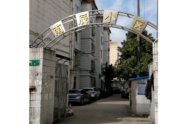 南辰小區 南辰小區