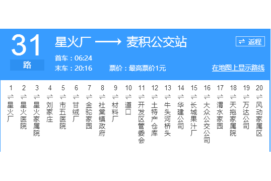 天水公交31路 天水公交31路