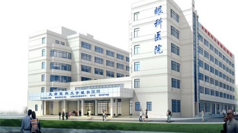 天津醫科大學眼科醫院