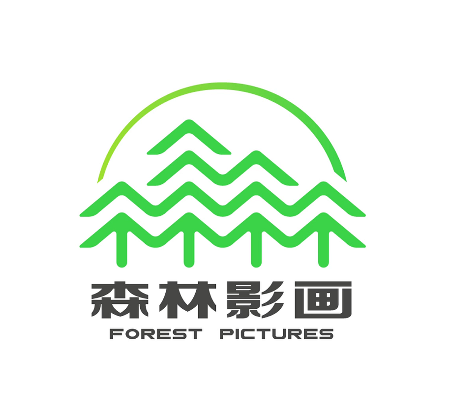 北京森林影畫文化傳媒有限公司