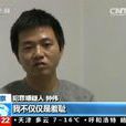 鐘偉(江西萍鄉市公安局王林案民警) 鐘偉(江西萍鄉市公安局王林案民警)