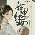 命里紅妝 命里紅妝