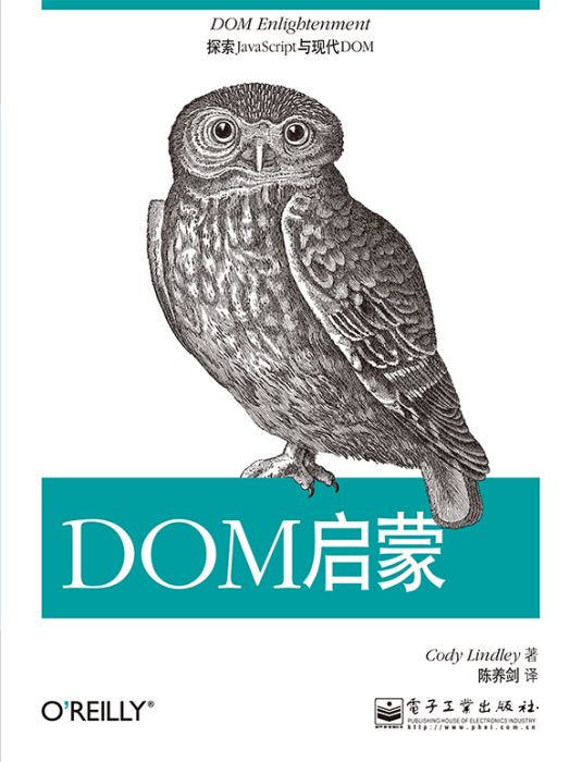 DOM啟蒙