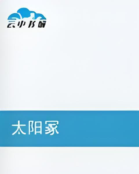 太陽冢(李靜創作的網路小說) 太陽冢(李靜創作的網路小說)