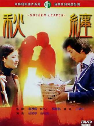 張艾嘉(華語影視女演員、歌手、導演) 張艾嘉(華語影視女演員、歌手、導演)