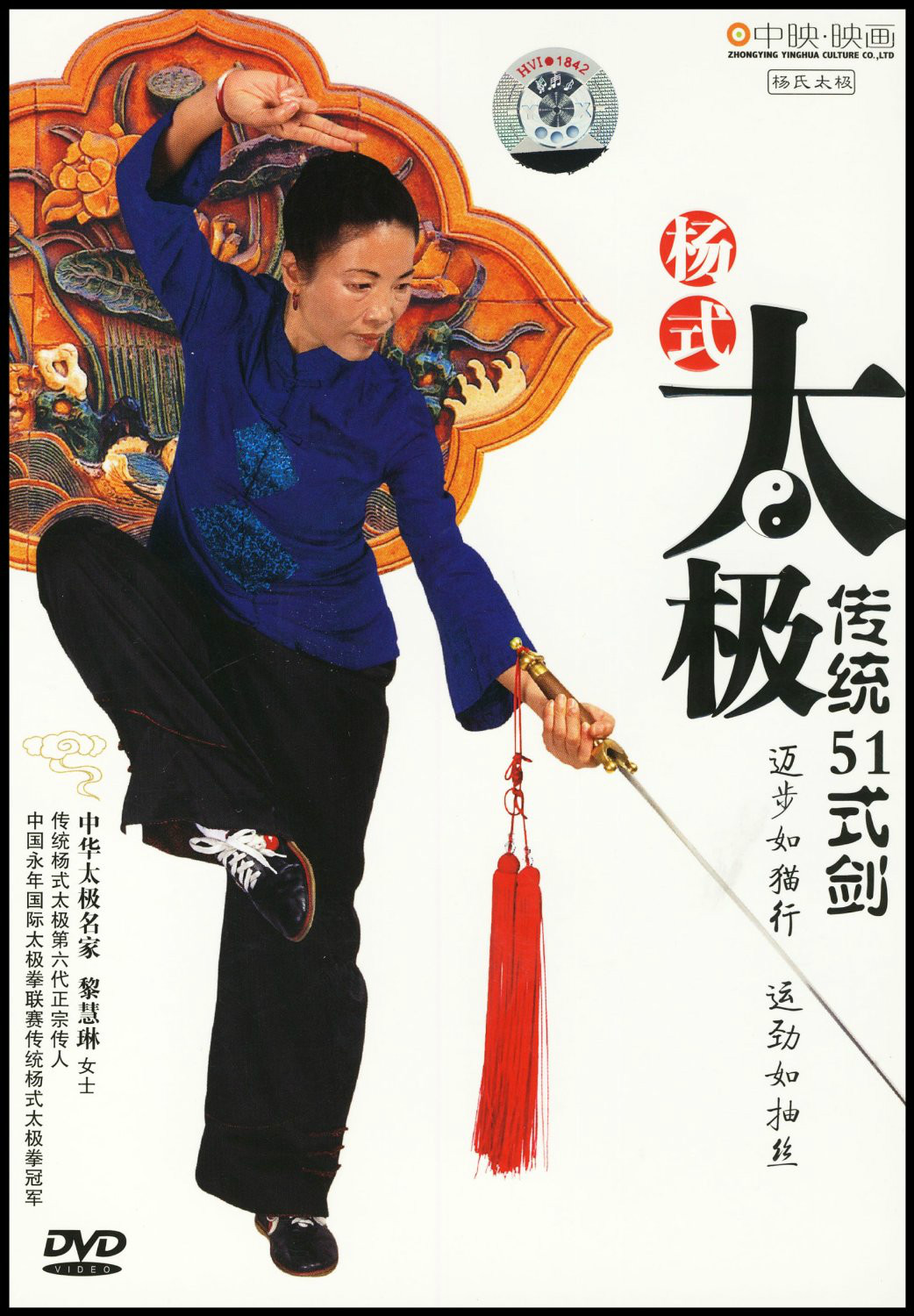 楊式太極傳統51式劍(DVD)