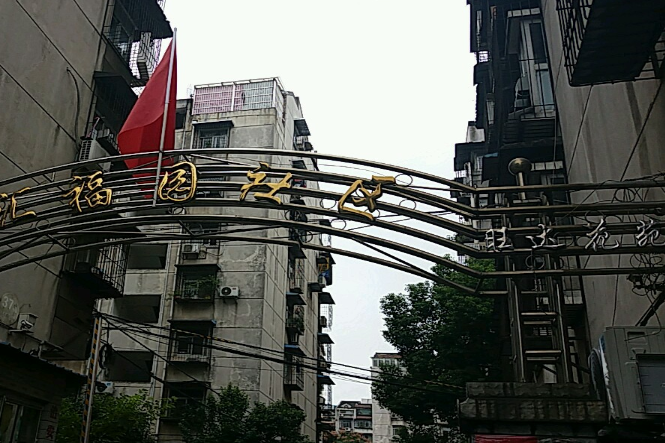 旺達花苑