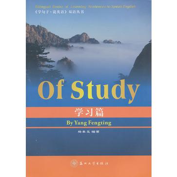 Of Study-學習篇