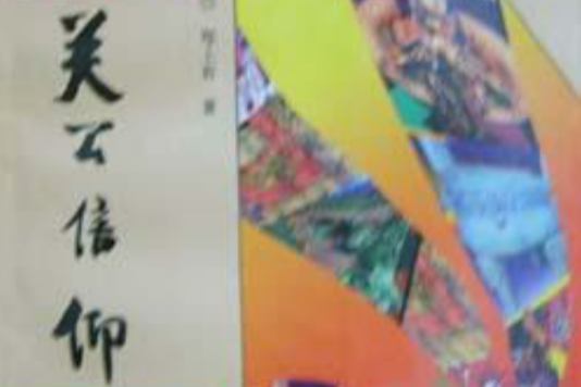 關公信仰 關公信仰