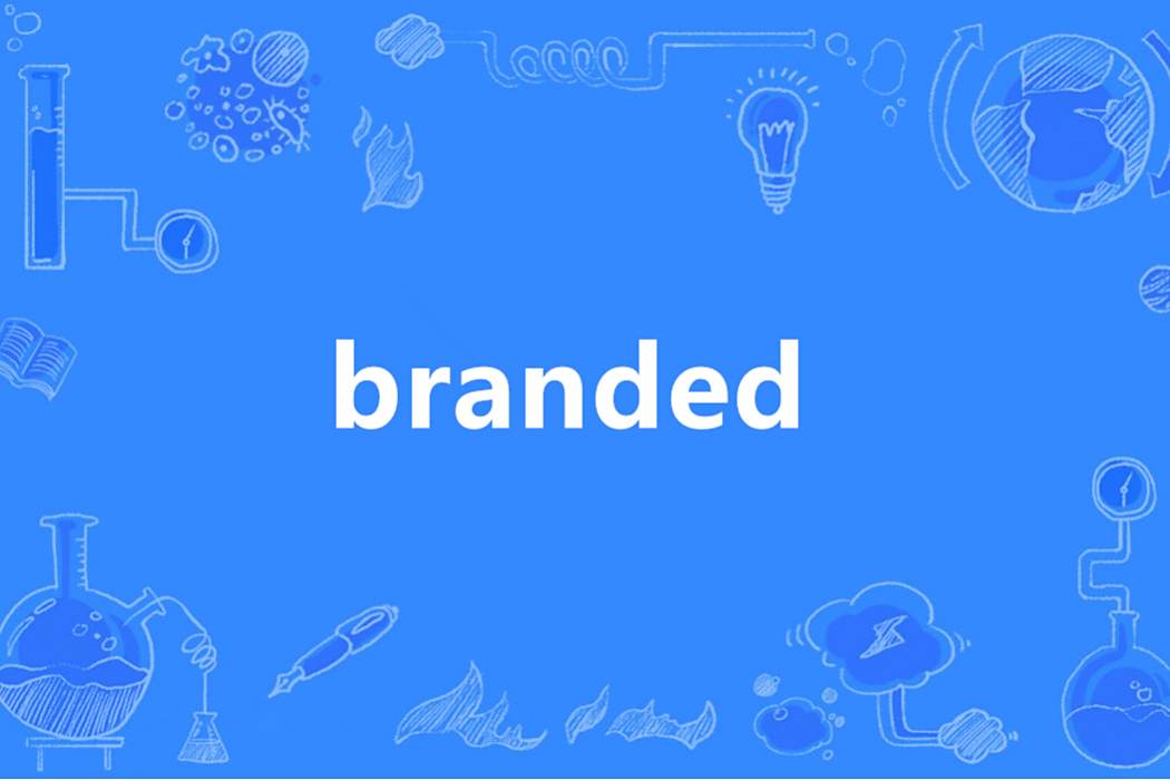 Branded(英語單詞) Branded(英語單詞)