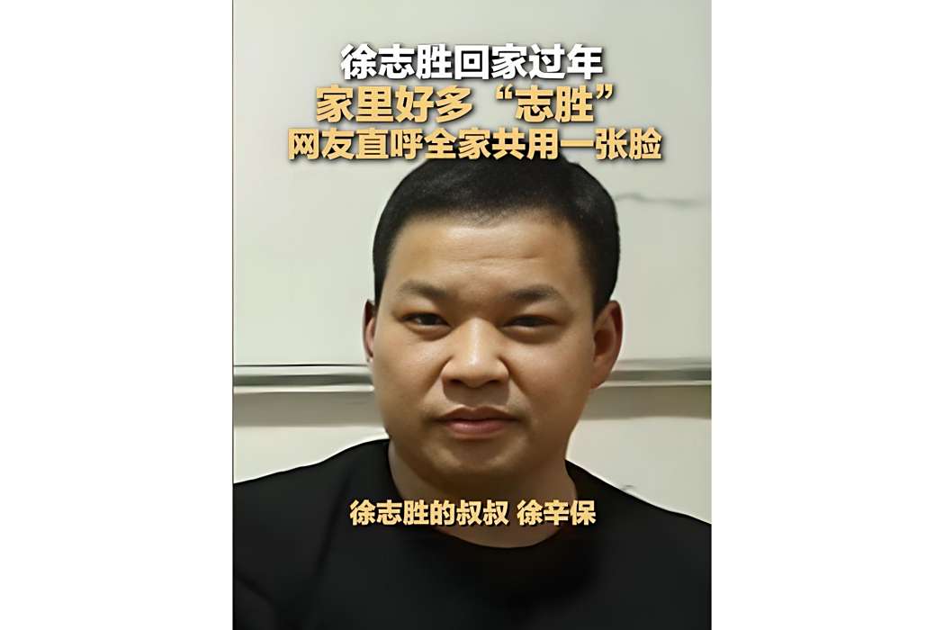 徐辛保