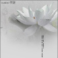 穿越到1696 穿越到1696