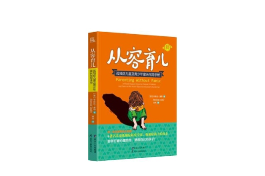 從容育兒 從容育兒