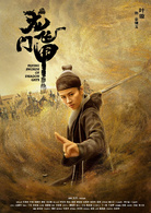龍門飛甲(2015年毛俊傑、張峻寧主演電視劇)