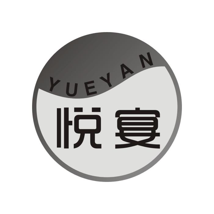 悅宴(貴州寵物食品品牌) 悅宴(貴州寵物食品品牌)