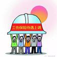 傷殘津貼 傷殘津貼