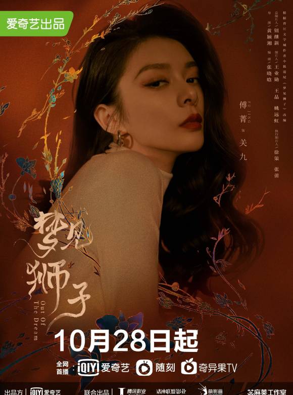 夢見獅子(2021年黃穎湘執導的網路劇)