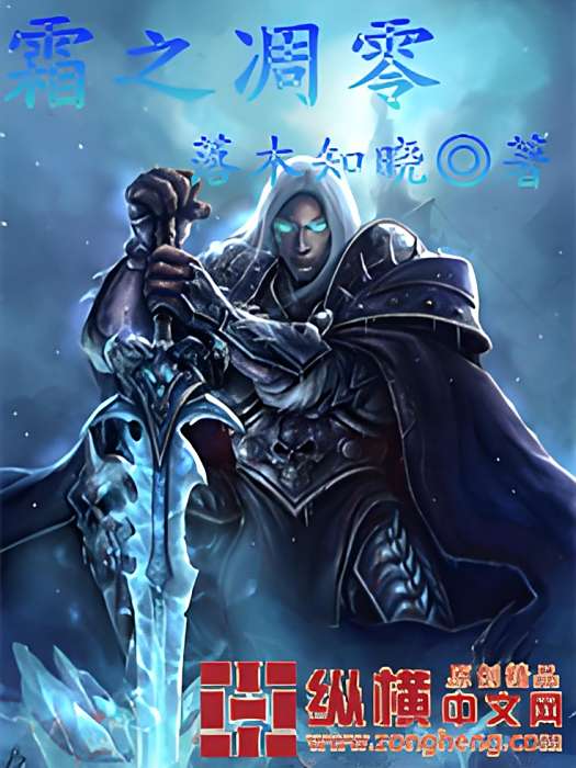 霜之凋零 霜之凋零