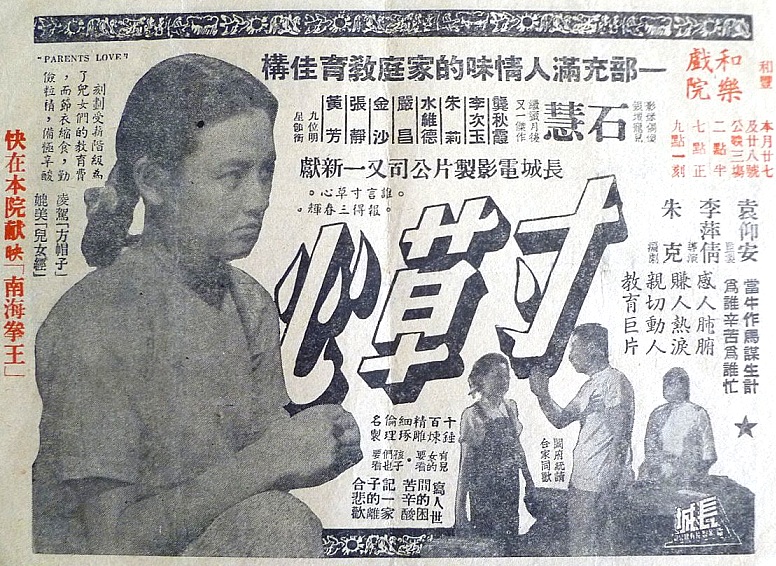 寸草心(1953年李萍倩執導香港電影)