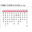 中山公交330路 中山公交330路