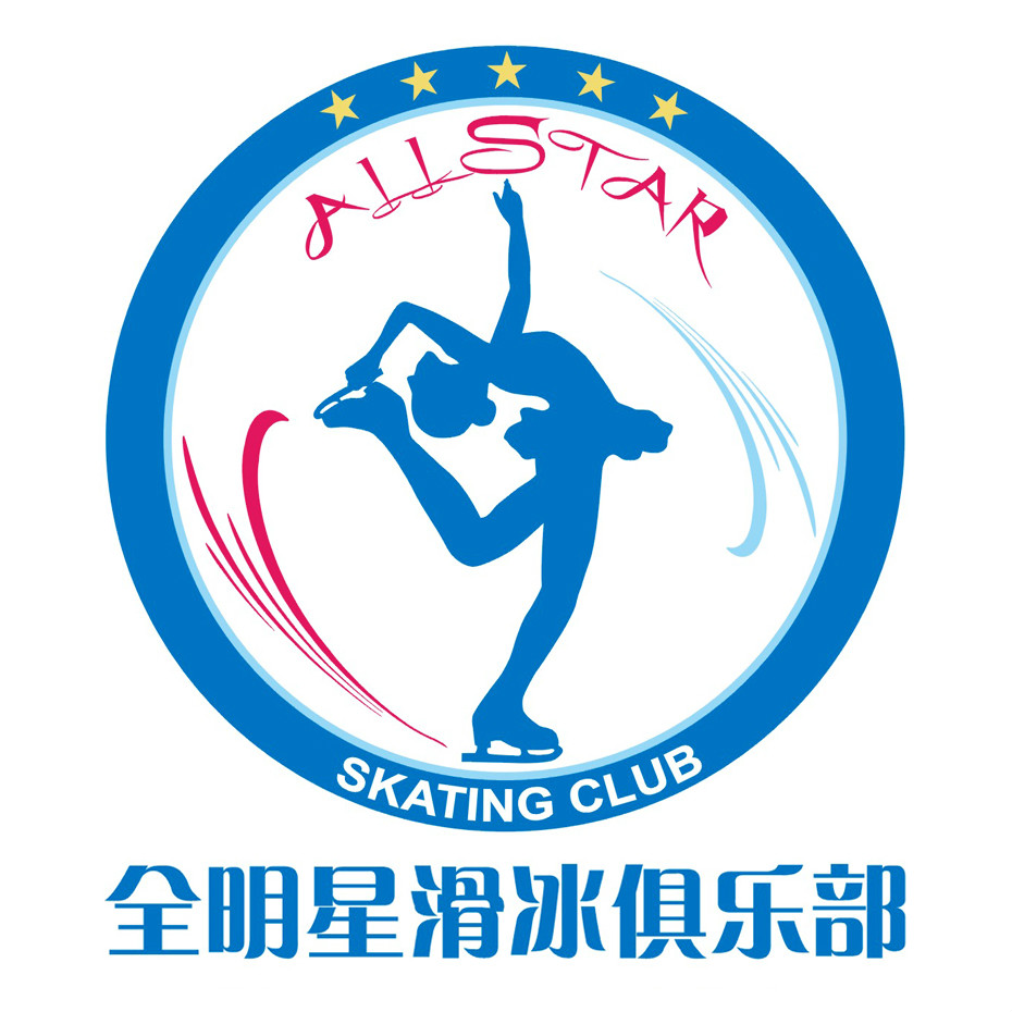 全明星滑冰俱樂部