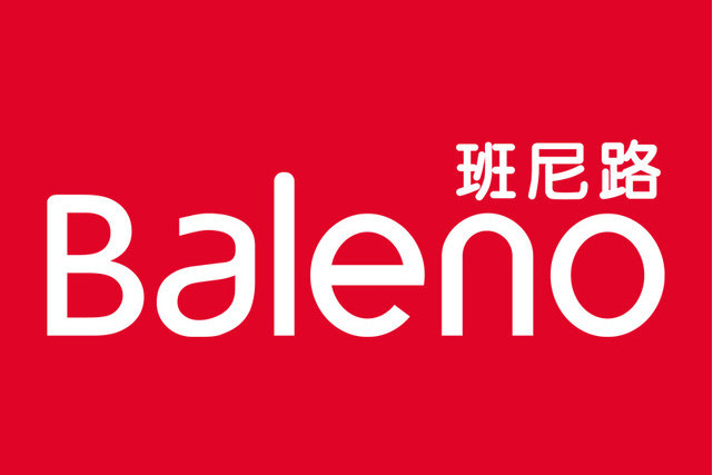 班尼路(baleno) 班尼路(baleno)
