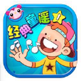 經典童謠兒歌 經典童謠兒歌