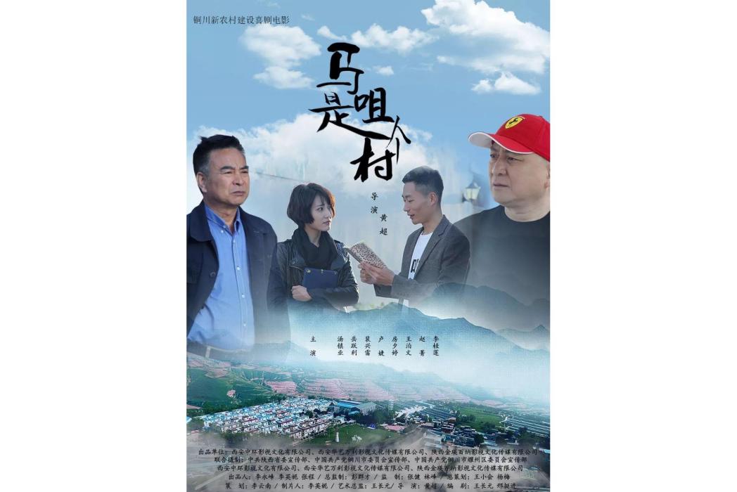 馬咀是個村 馬咀是個村
