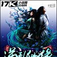 逆亂仙緣 逆亂仙緣