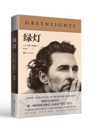 綠燈(2023年浙江人民出版社出版的圖書) 綠燈(2023年浙江人民出版社出版的圖書)