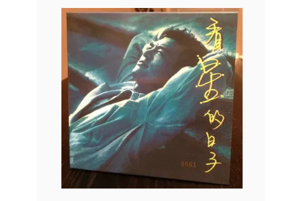 Sealed With A Kiss(鐘鎮濤《看星的日子》專輯中的歌曲) Sealed With A Kiss(鐘鎮濤《看星的日子》專輯中的歌曲)