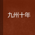 墨將行