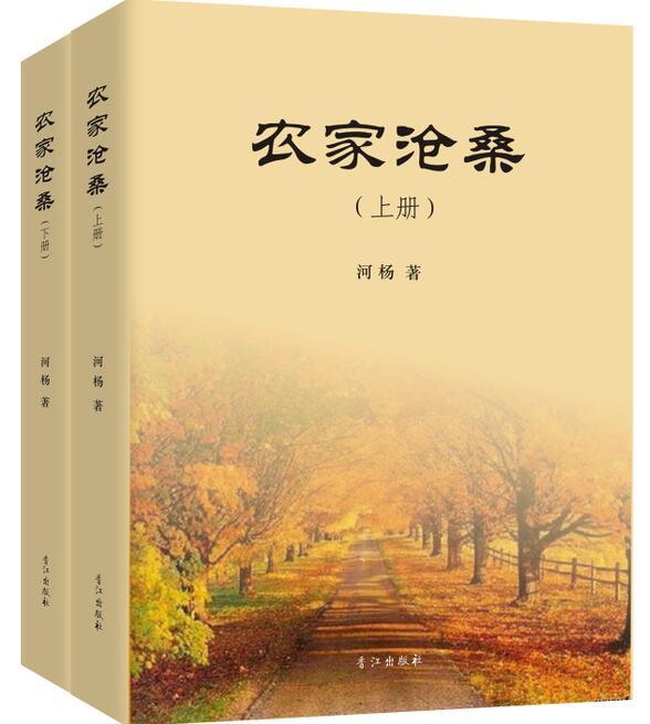 農家滄桑 農家滄桑