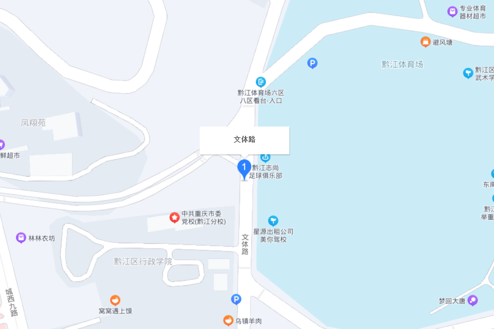 文體路(重慶市黔江區文體路) 文體路(重慶市黔江區文體路)