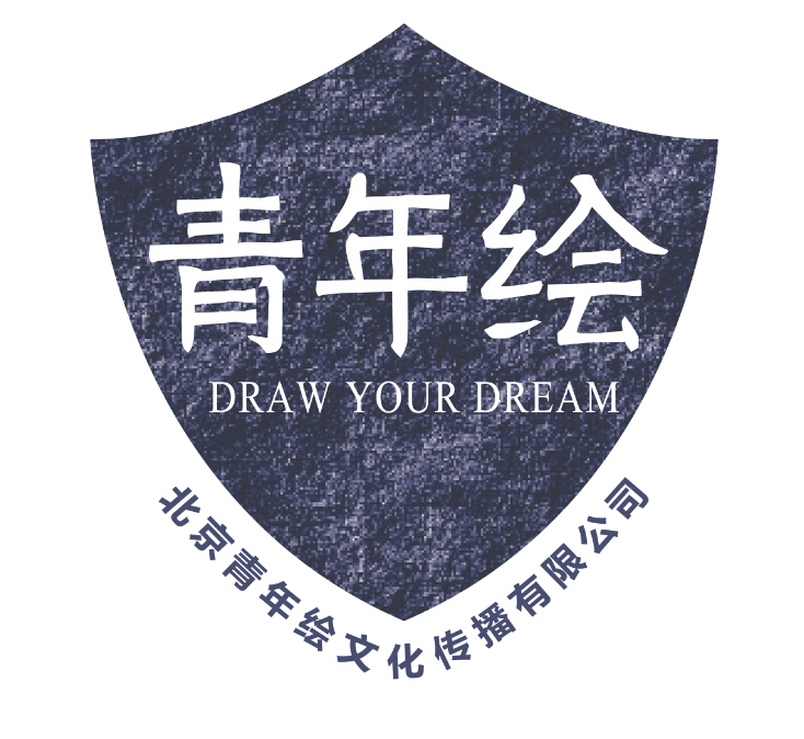 北京青年繪文化傳播有限公司