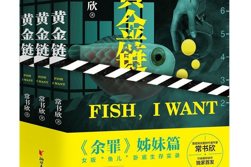 黃金鍊(常書欣創作小說) 黃金鍊(常書欣創作小說)