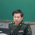 黃瑞新(中國人民解放軍軍事經濟學院教授)