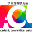 武漢紡織大學學科競賽聯合會