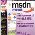 MSDN開發精選 MSDN開發精選