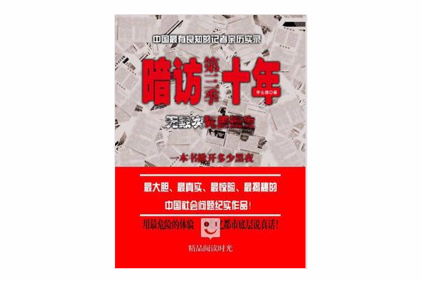 暗訪十年 3 暗訪十年 3