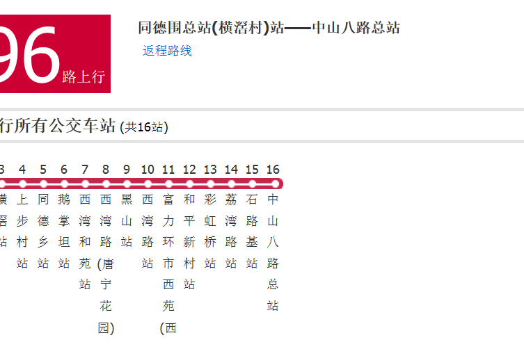 廣州公交196路 廣州公交196路
