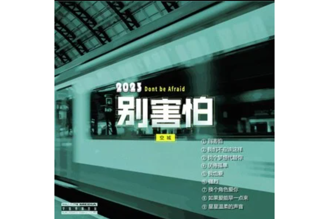 強烈(空城演唱的歌曲) 強烈(空城演唱的歌曲)