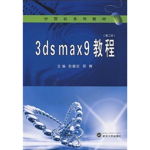 3dsmax9教程(3ds max9教程)