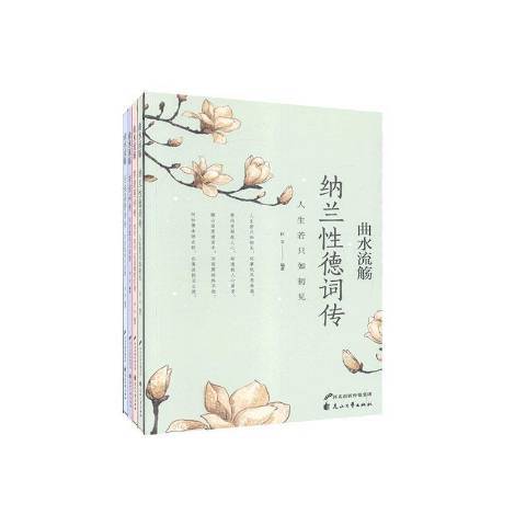 曲水流觴(2020年花山文藝出版社出版的圖書) 曲水流觴(2020年花山文藝出版社出版的圖書)